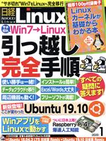 『未経験者も安心！日経Linux(2020年1月号)で技術スキルを一歩先へ』