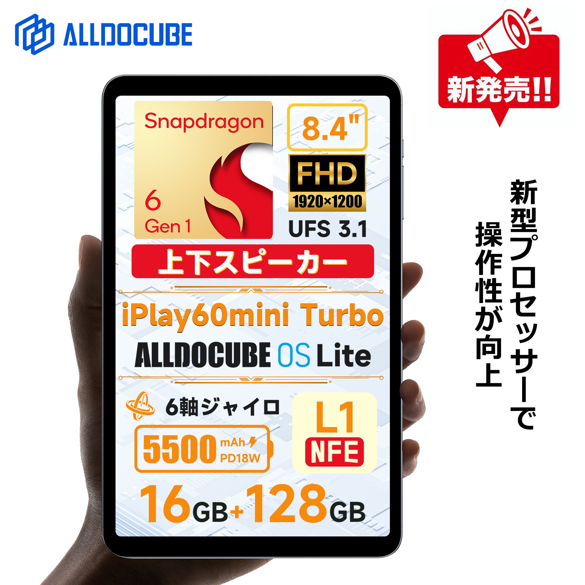 今だけ！最強スペックのiPlay60 mini Turboタブレットが24,999円で手に入るチャン