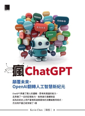 AI革命の波に乗れ！『瘋ChatGPT』で未来の可能性を体感する絶好のチャンス