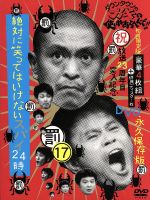 【本日見つけた掘り出し物】21年の笑いの歴史を完全収録！永久保存版DVDで年末の笑顔をあなたに