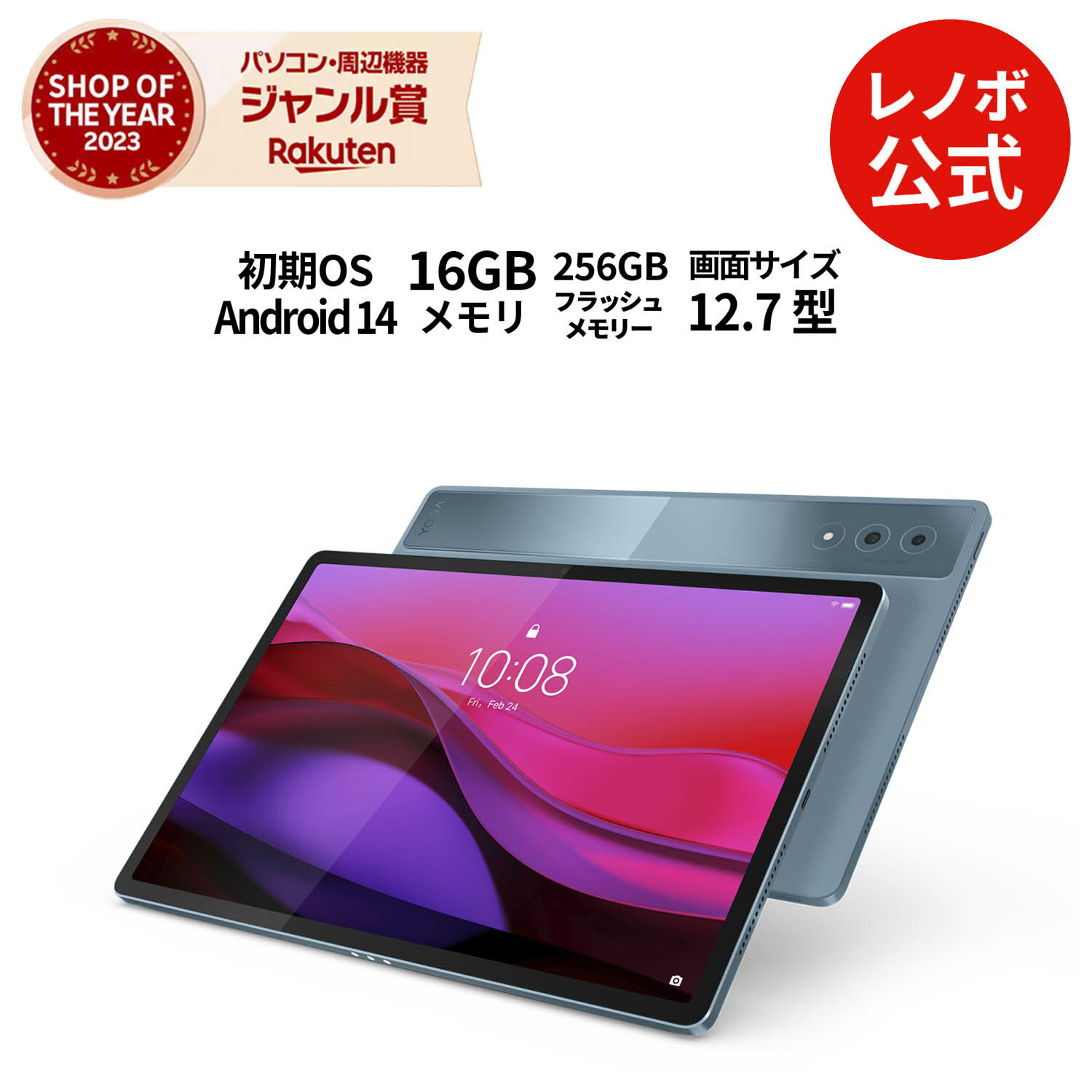 【本日見つけた掘り出し物】超高性能Wi-FiタブレットLenovo Yoga Tab Plus 12