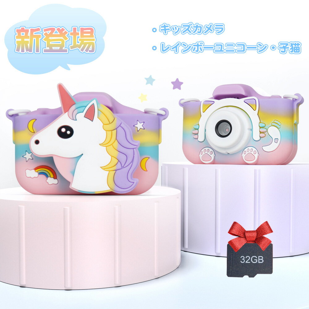 今月限定！2000万画素キッズカメラで思い出を鮮明に！