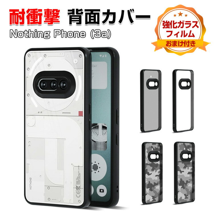 『期間限定！ナッシング フォン3aの耐衝撃カバーが割引中！おしゃれで実用的な背面カバーを今すぐゲット