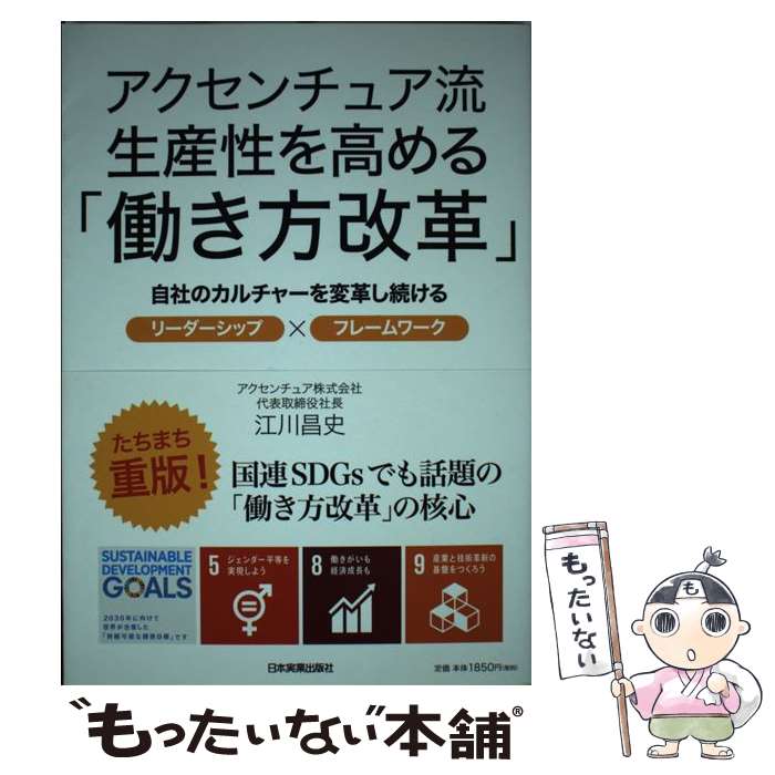 【本日見つけた掘り出し物】生産性向上と働き方改革を徹底解説!リーダーシップ実践例も満載