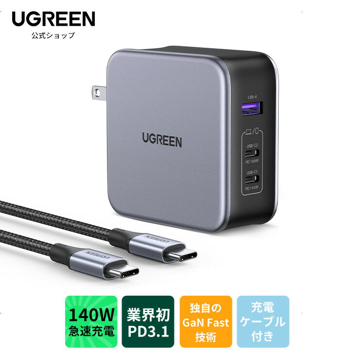 今だけ！35%オフクーポンで『UGREEN Nexode 充電器』をゲット！ノートPCもスマホもこれ