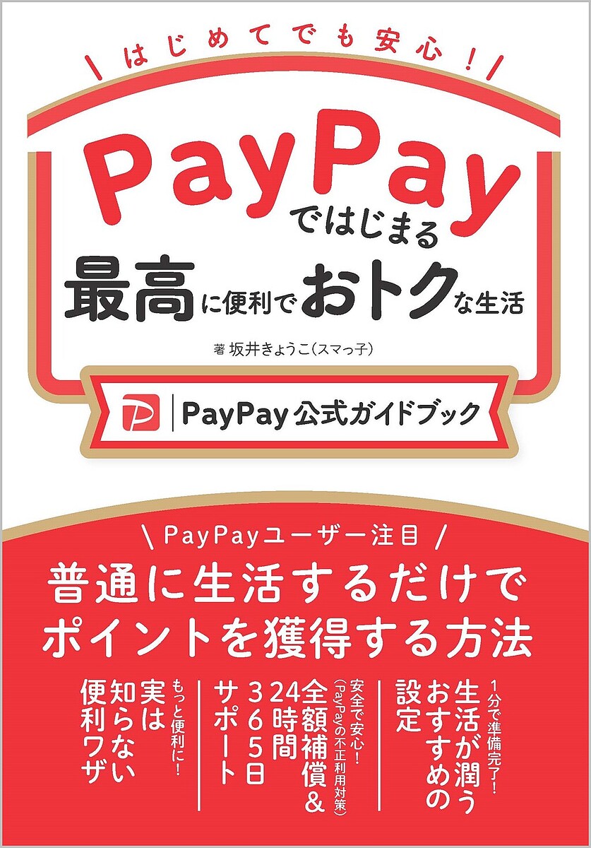 - 2025年春、PayPayでおトク生活を始めよう!公式ガイドブックで賢い活用法を学ぶチャンス-