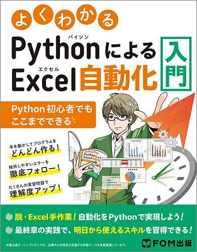春の新生活やGW後だからこそ！Python初心者でもExcel自動化を今こそ学ぶ絶好のチャンス【30