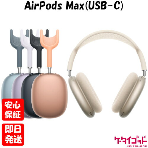 ノイズキャンセリング搭載の2024年モデルApple AirPods Max新発売！