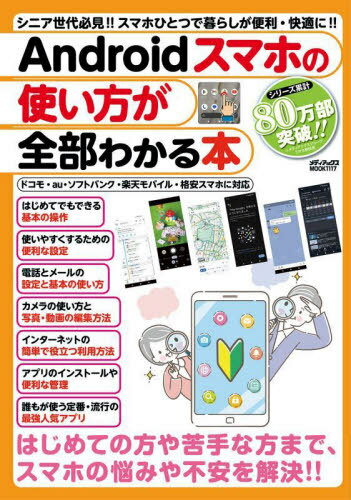 Androidスマホ初心者必見！限定攻略ガイドでデジタルライフをレベルアップしよう！