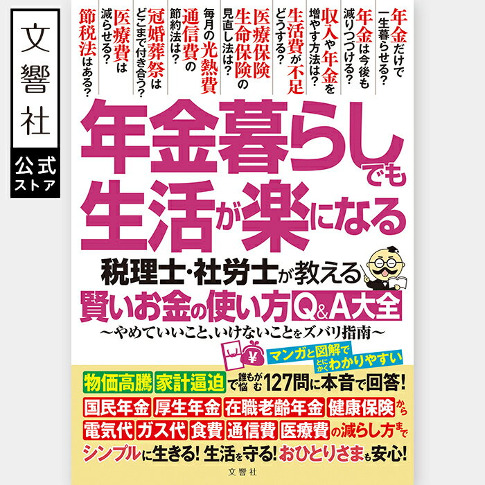 年金生活の不安解消！今だけ限定・稼げる知識を手に入れて安心老後を築こう