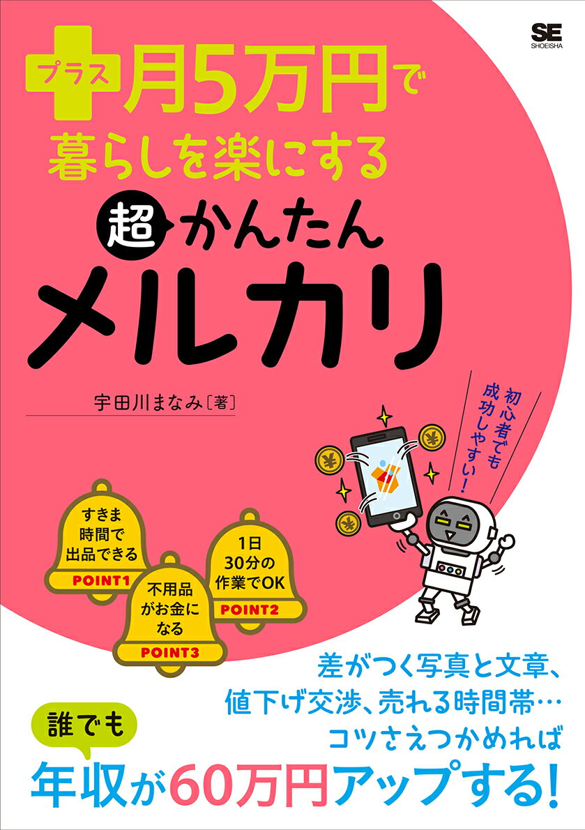 冬のボーナスを超える！メルカリ活用法で月5万円UPの秘訣
