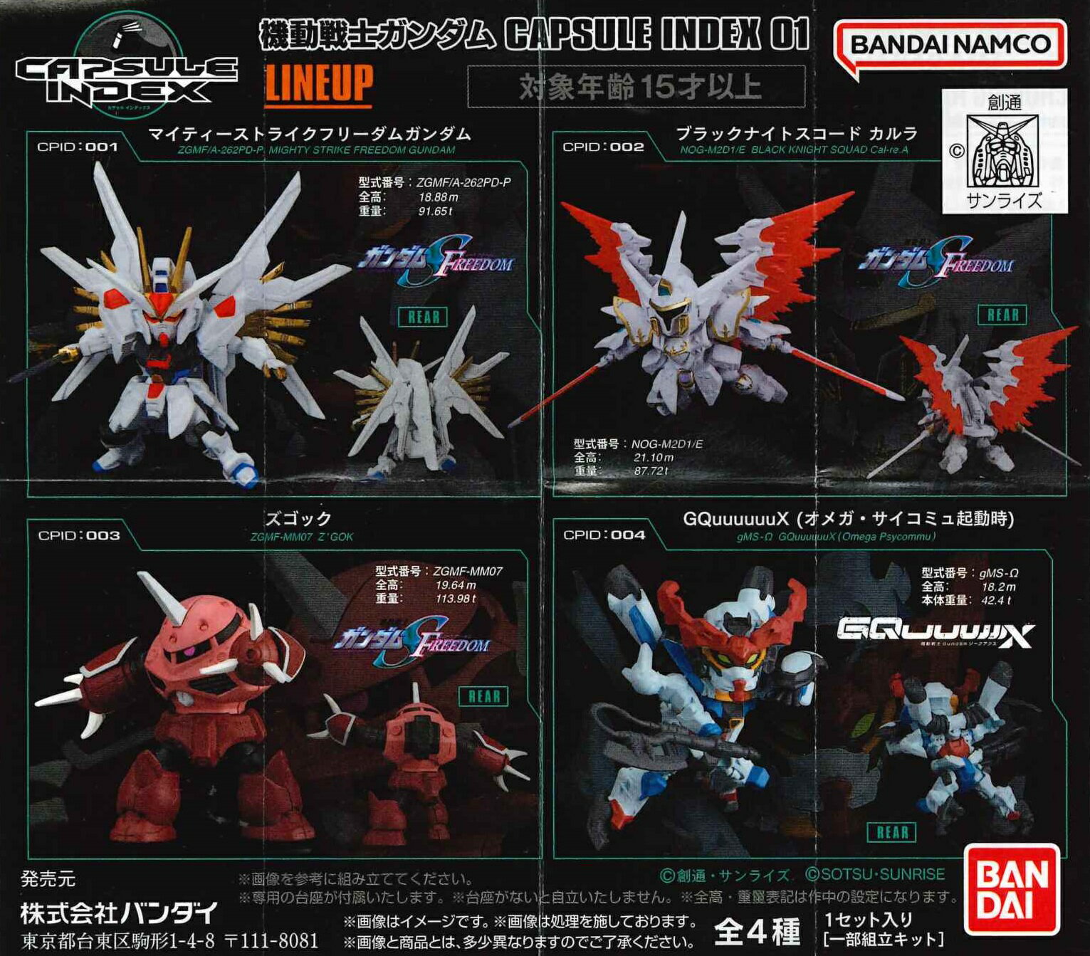 【本日見つけた掘り出し物】バンダイ新作!リアル造形の機動戦士ガンダムCapusle Index 01