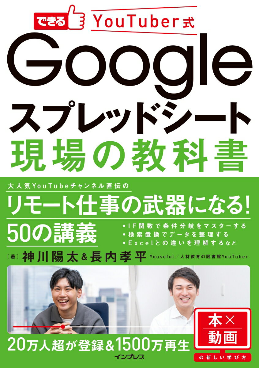 今が狙い目！Googleスプレッドシート現場の教科書【割引額】3,000円！初心者からYouTube