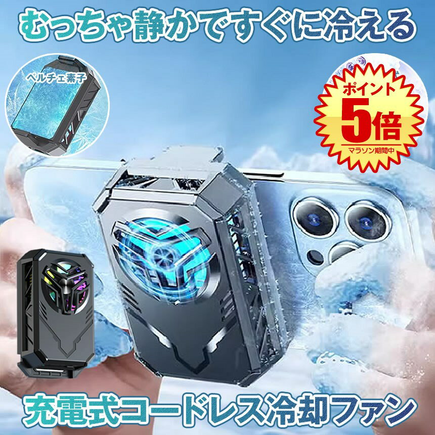 【本日見つけた掘り出し物】熱問題を解消!静音&充電式スマホ冷却ファンで快適ゲーム&動画ライフ