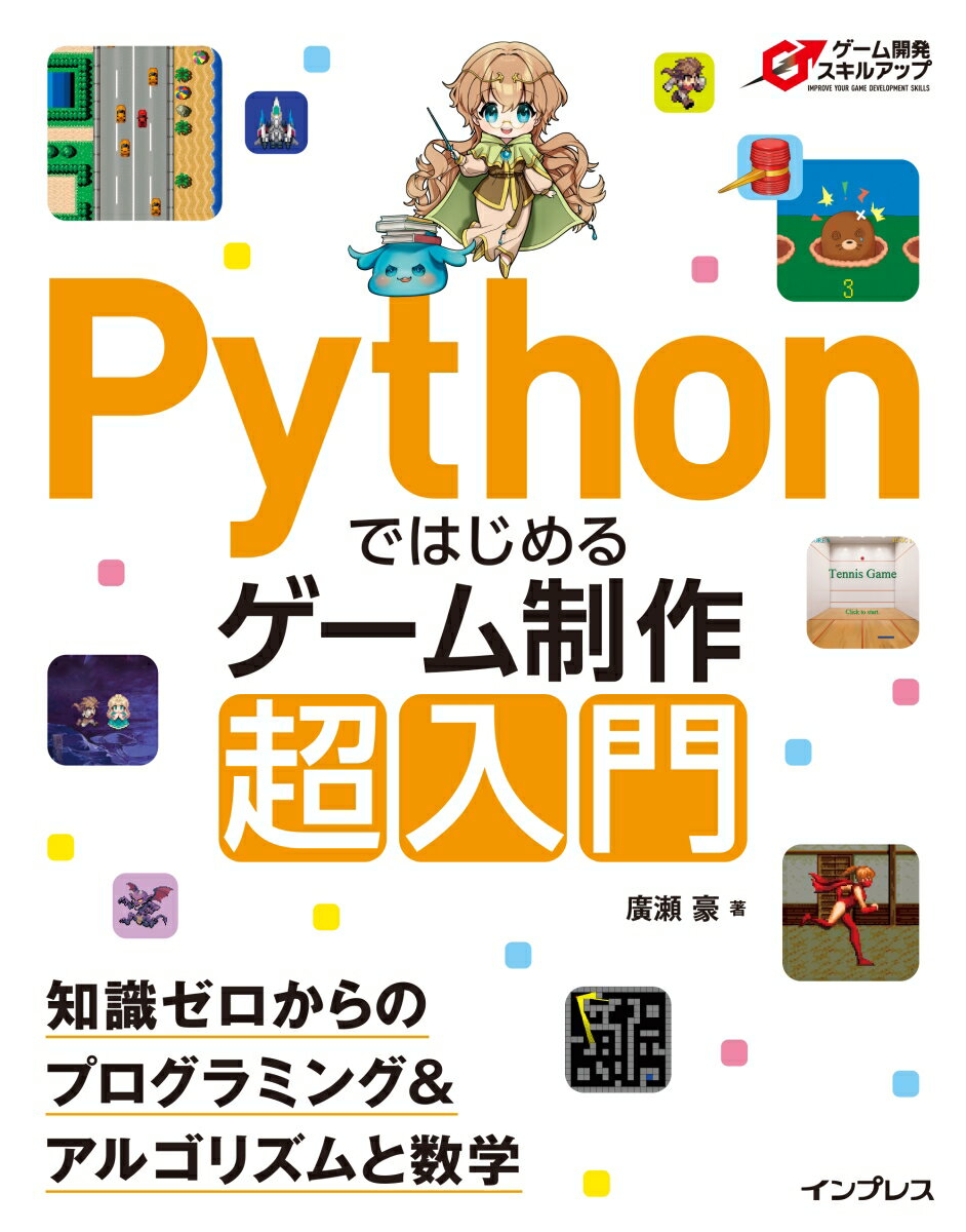 本日速報価格！Pythonでゲーム制作を学び、未経験からプロへ成長する方法