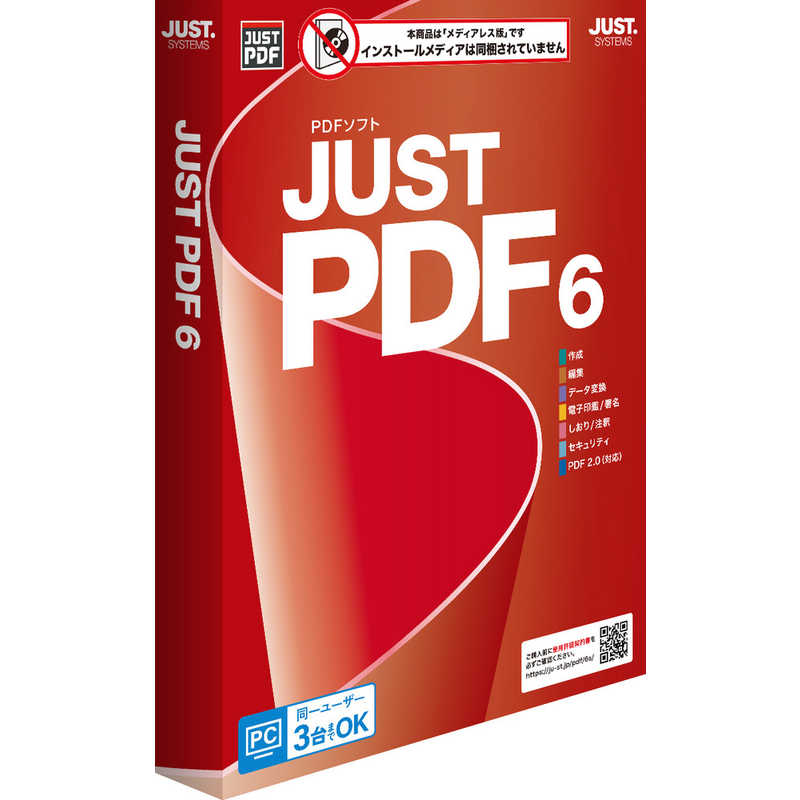 2025年春、今こそお得！ジャストシステム JUST PDF 6でPDF作成をもっと便利に！
