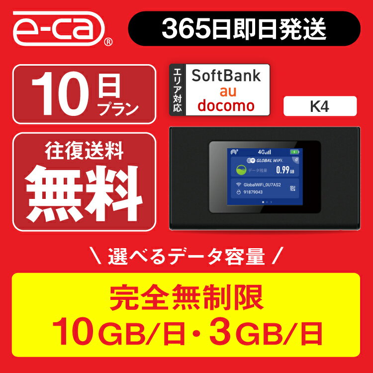10日間無制限！即日発送のポケットWiFiレンタルを徹底解説