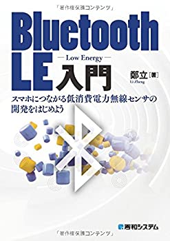 『期間限定！Bluetooth LE入門今だからこそ手に入れるべき理由とは？』