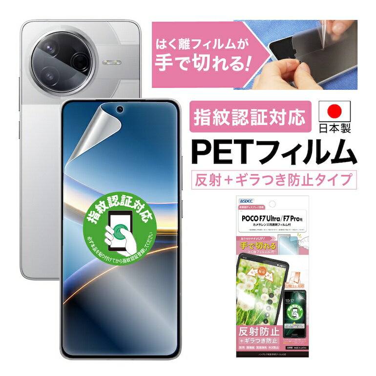1. 今が狙い目！Xiaomi POCO F7フィルム、反射防止で快適な写真撮影をサポート2. X