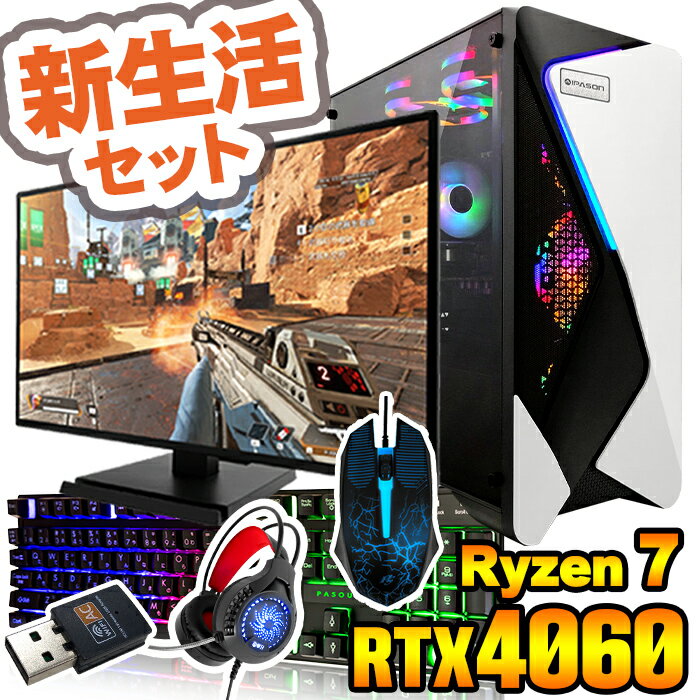 2025年新生活応援！最安値挑戦中のゲーミングPCセットで快適なゲームライフを手に入れよう！