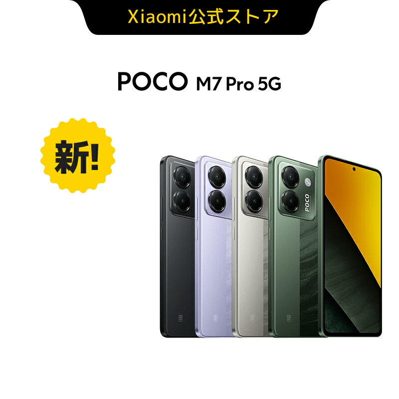 【本日見つけた掘り出し物】実質29,980円!高速5Gと超大容量バッテリー搭載POCO M7 Pro