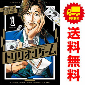 限定送料無料！『トリリオンゲーム』全9巻セットを今こそ手に入れるチャンス！