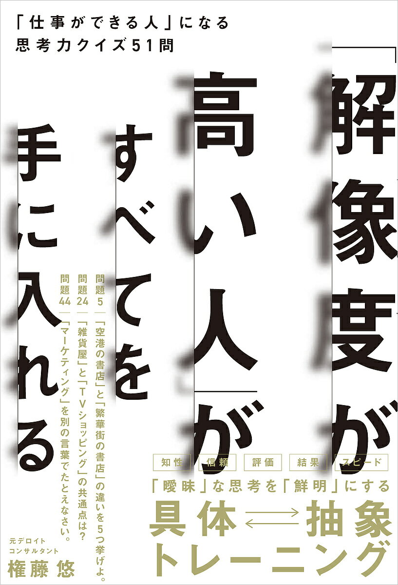 新たな視点を手に入れるチャンス！仕事術を変革する思考クイズ51問が今だけ送料無料！