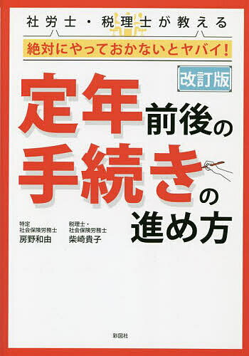 定年前後の手続きが勝負！2025年、今すぐ知っておきたい重要ポイント