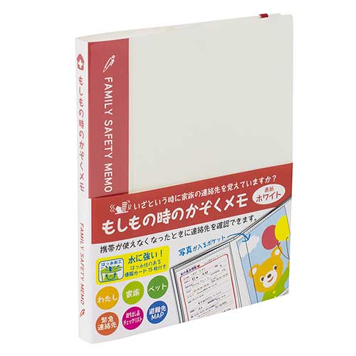 家族の絆を深める！今だけお得な『かぞくメモ』で大切な思い出を残そう！