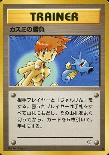 今がチャンス！希少価値が高まる『ポケモンカード カスミの勝負』をゲットしよう！