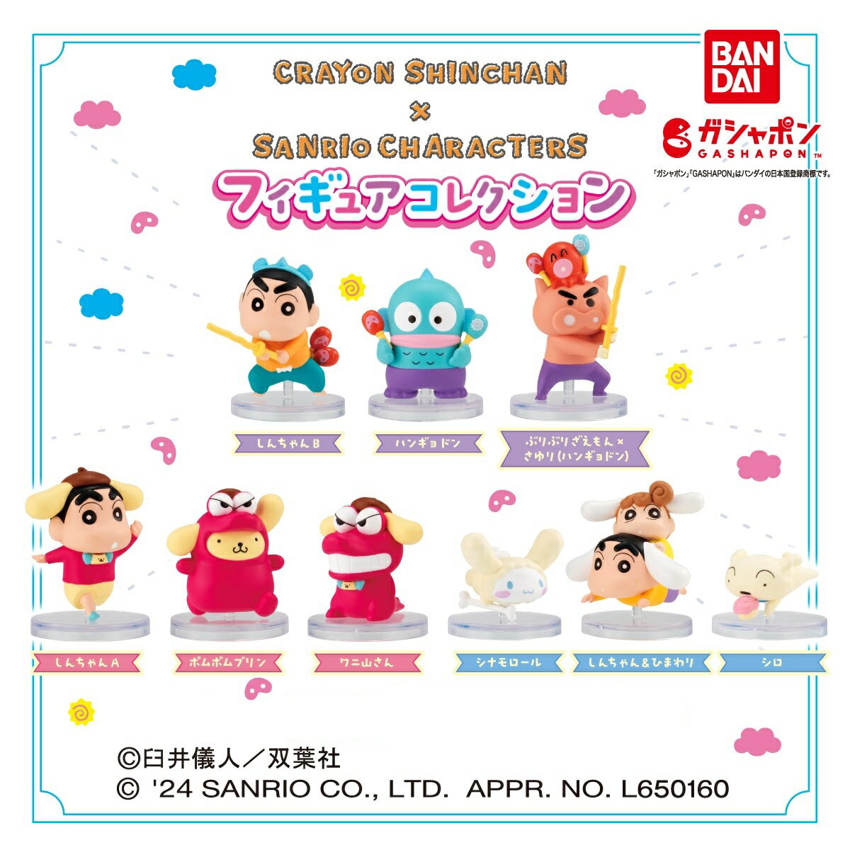 本日速報価格！クレヨンしんちゃん×サンリオ全9種フィギュアコンプリートセットは今だけお得