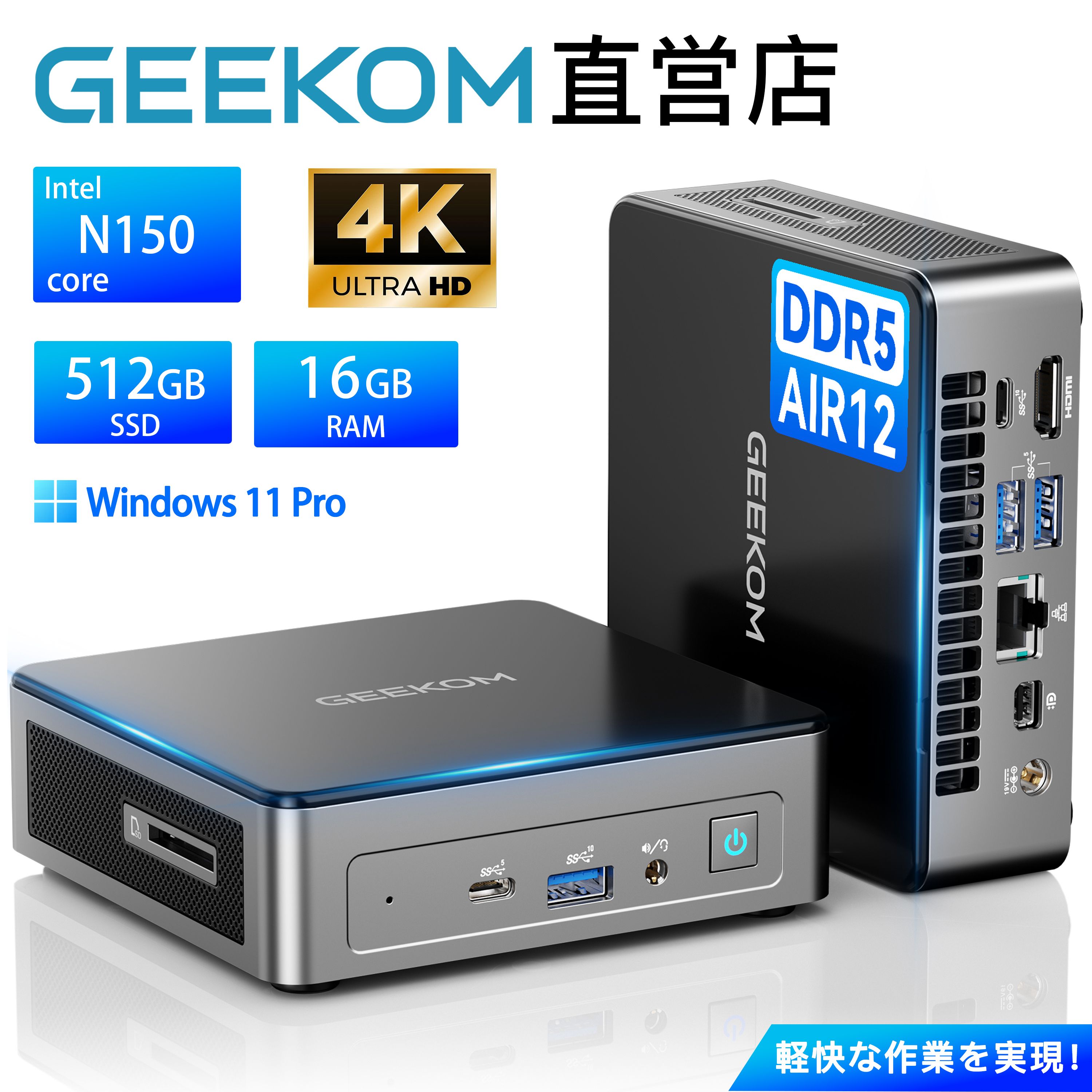 【本日見つけた掘り出し物】驚きの性能!超静音・省電力MiniPCで快適業務とエンタメを両立【25%O