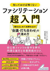今こそ実践！会議を成功に導くファシリテーションの極意