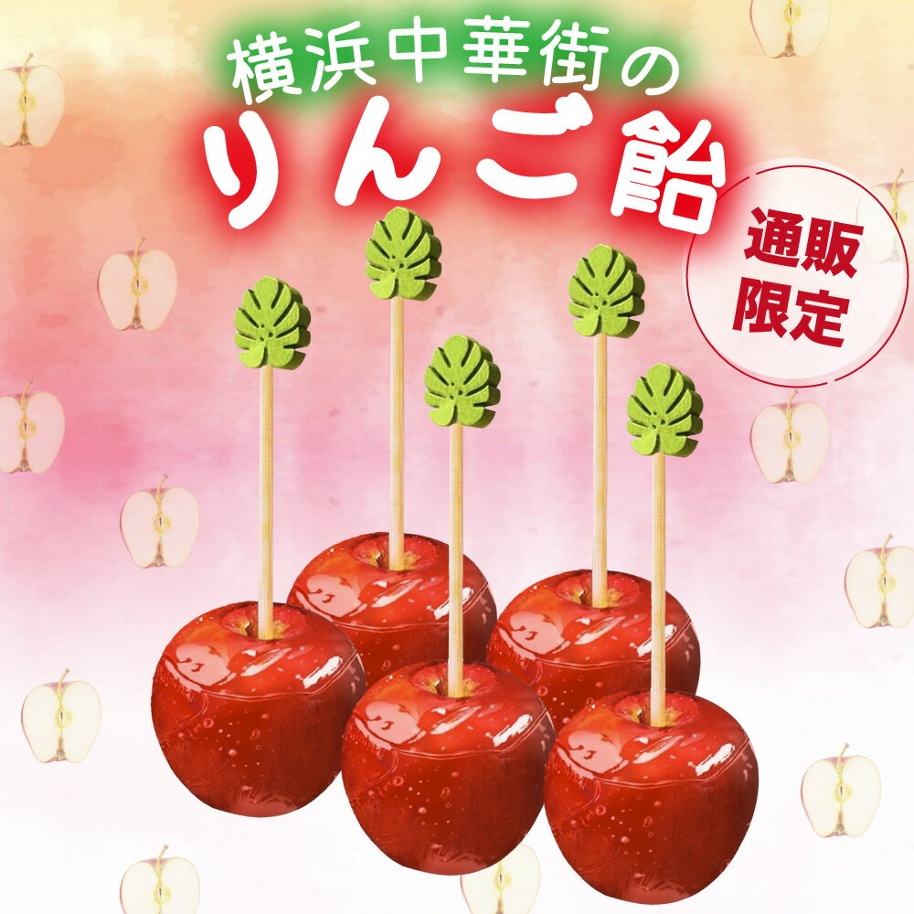 【今だからお得！】冷凍リンゴ飴が狙い目★夏の文化祭やお祝いにぴったりの絶品フルーツスイーツ