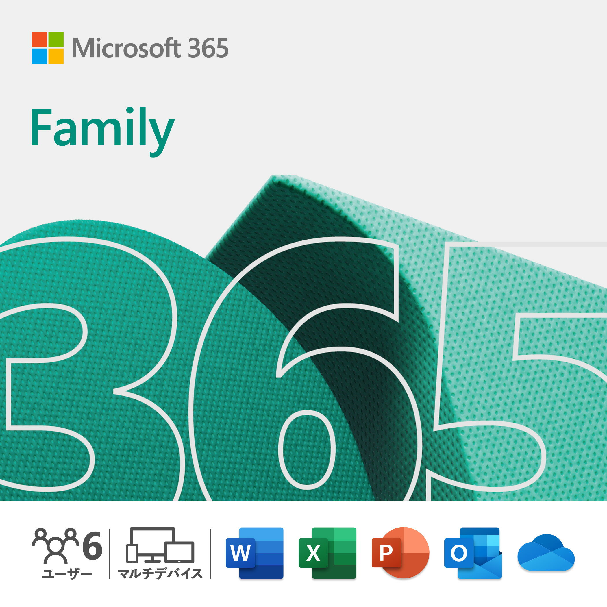 特別セール開催中！今がチャンスの『Microsoft 365 Family』で家族全員の効率アップ！