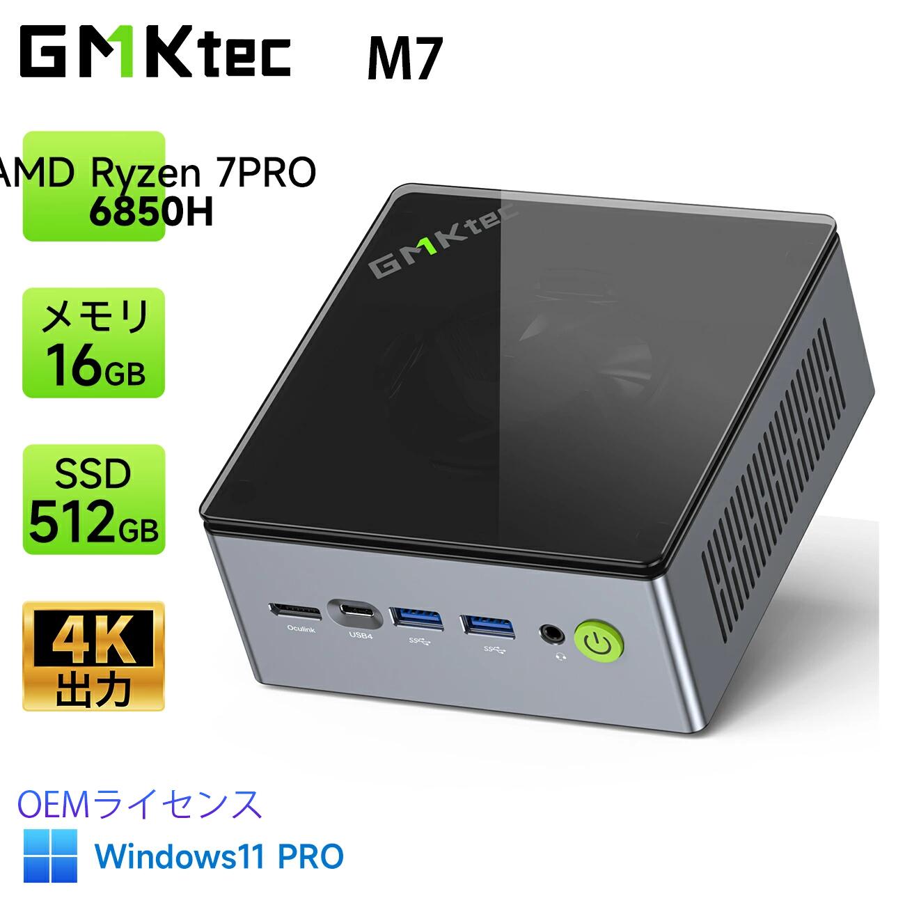 春の特別セール！GMKtec M7ミニPCが25%OFFで手に入るチャンス！