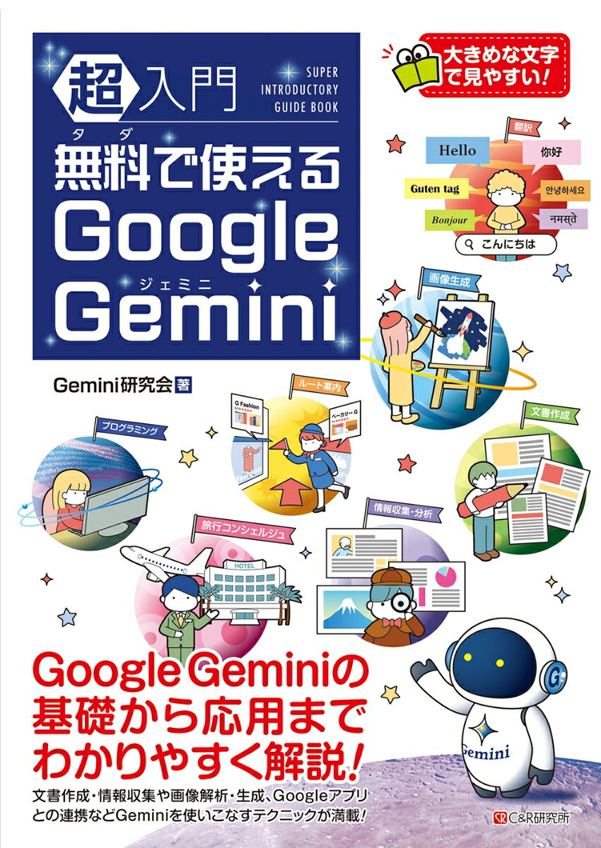 本日速報価格！無料で使えるGoogle Geminiの魅力と利点を徹底解説