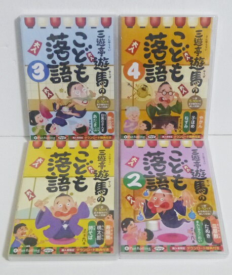 聞いて楽しい！親子で笑顔になる『こども落語』オーディオブックCDセットが今だけの特価！