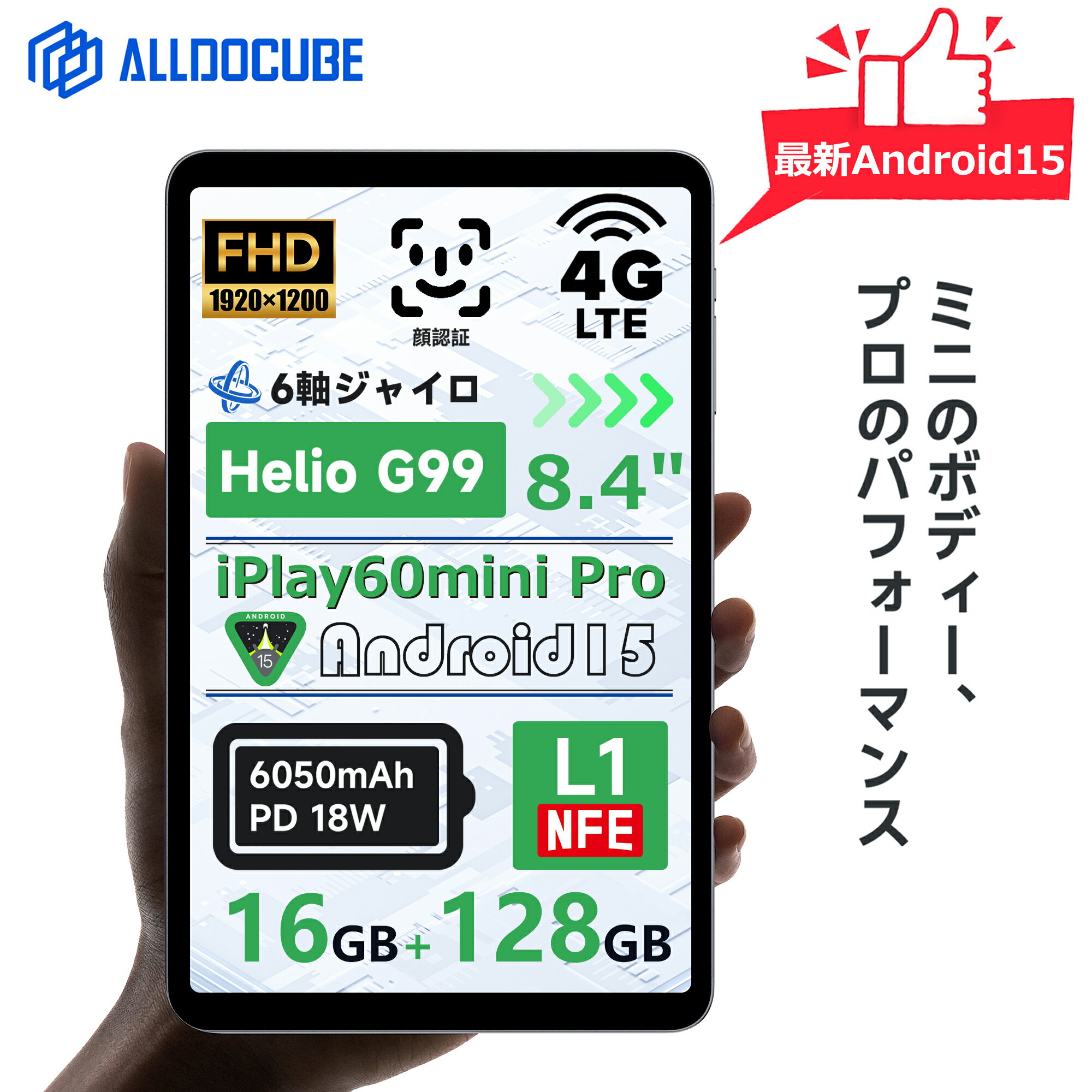 【期間限定クーポン付】Android15対応!超快適128GB&4G対応のAllDOCUBE iPl