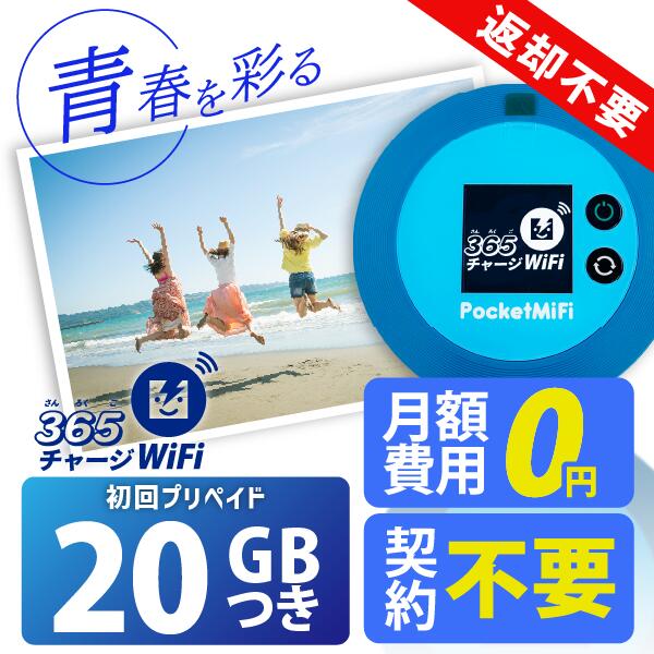 本日の新価格！契約不要のポケットWiFiで自由なデータ通信を実現