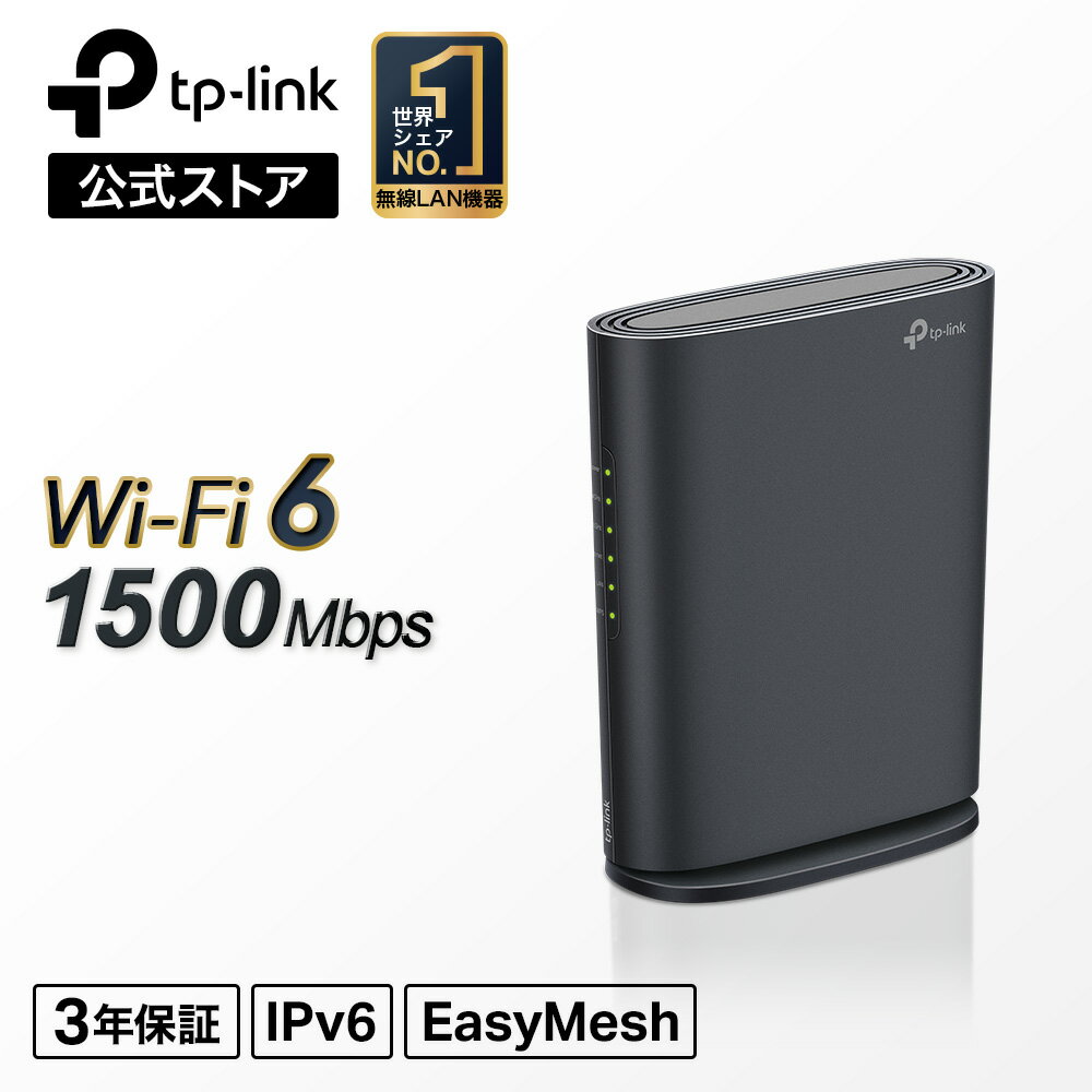 新生活応援！TP-Link WiFi6ルーターが今だけ1,000円オフの3,980円！