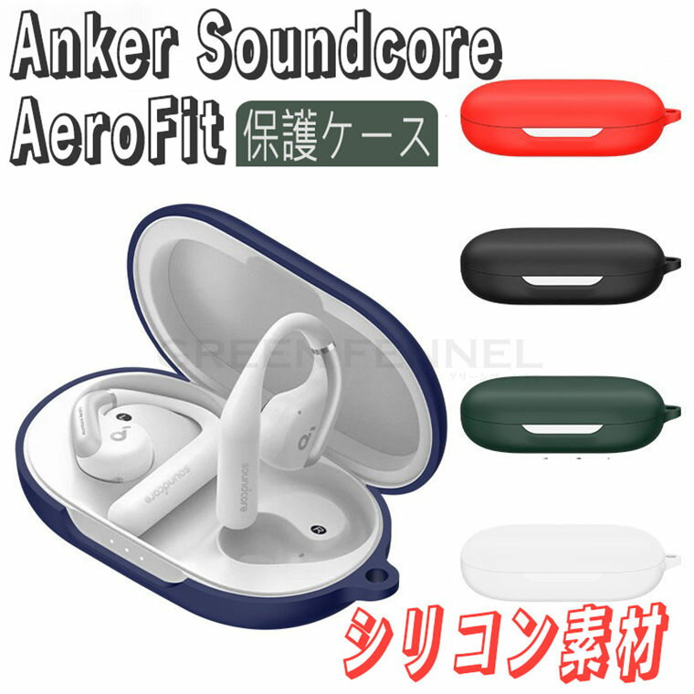 いま買うべき！Anker Soundcore AeroFit ケースでおしゃれに保護を極める理由