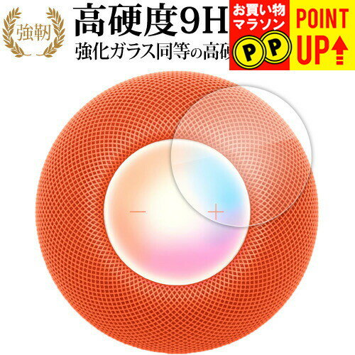 今がチャンス！Apple HomePod mini用ブルーライトカット強化ガラスで生活を効率化しよう