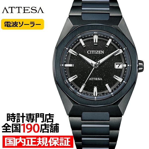 【限定1800本】宇宙の輝きを纏うシチズンアテッサの最終入荷!特別な日の贈り物に最適なソーラー電波時