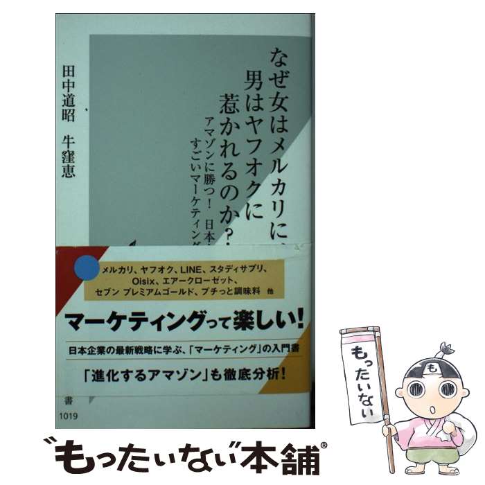 男女のネットマーケット動向を探る！今こそ読むべき一冊