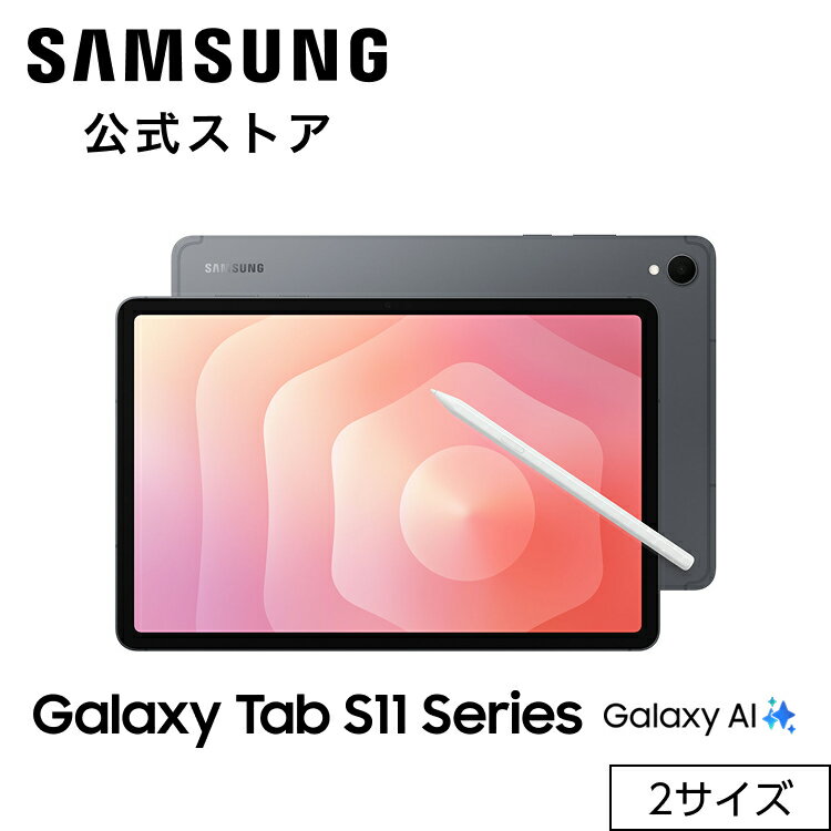 【本日見つけた掘り出し物】超薄軽&防水防塵!持ち運びに最適なGalaxy Tab S11シリーズで仕