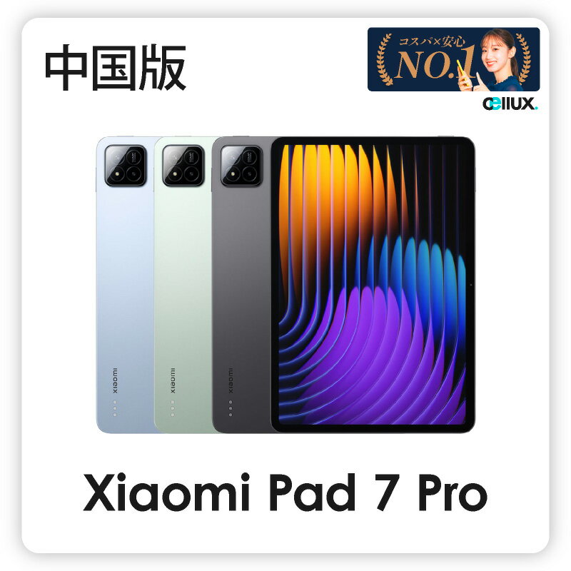 Xiaomi Pad 7 Proが今ならお得！新生活にぴったりのタブレットを手に入れよう！