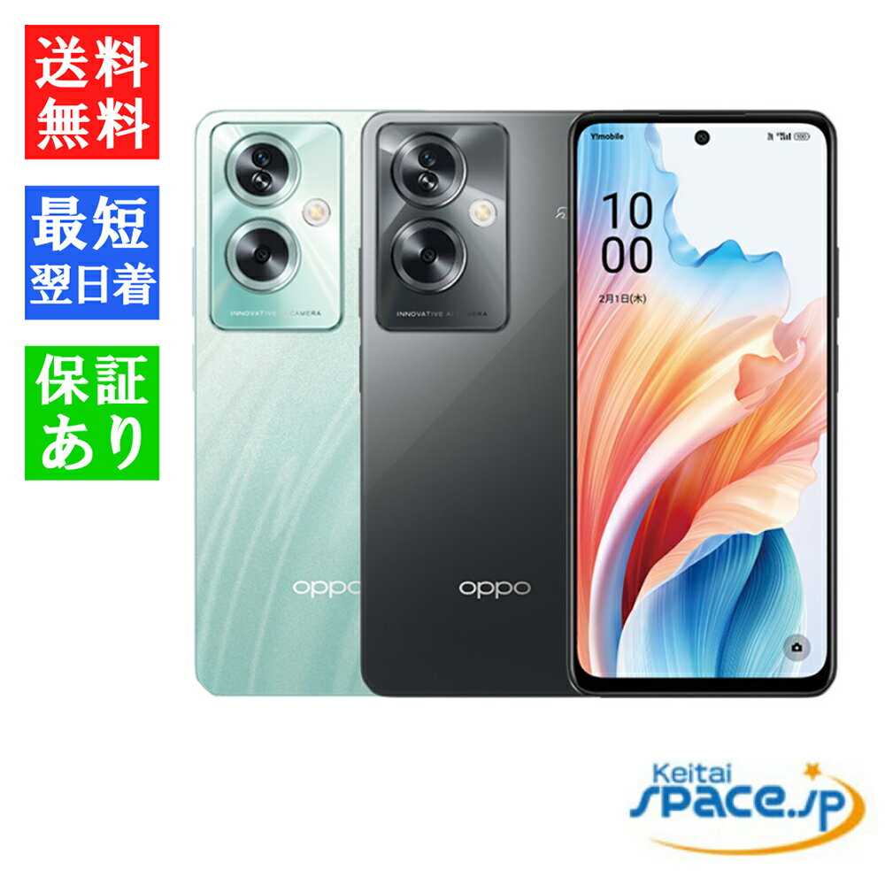 【最大2000円クーポンGET】今が買い時！OPPO A79 5Gグローグリーン/ミステリーブラック