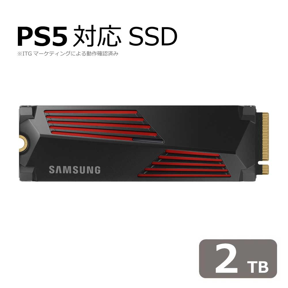 今がチャンス！Samsung SSD 990 PRO 2TBでPS5をパワーアップ