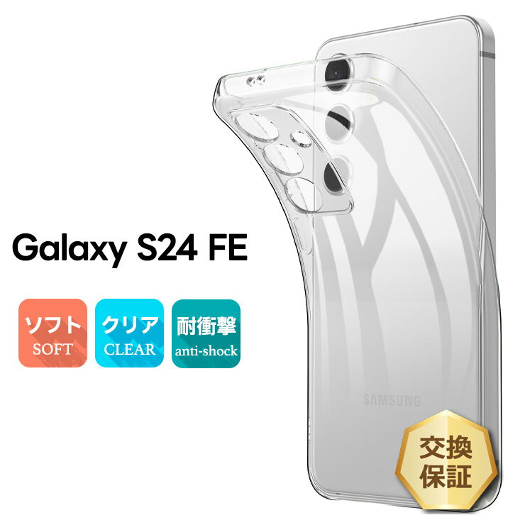 今だけ10%OFF！Galaxy S24 FEケースで衝撃からスマホを守る
